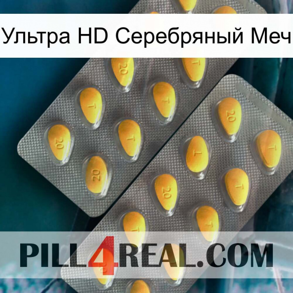 Ультра HD Серебряный Меч cialis2.jpg